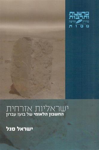 ישראליות אזרחית