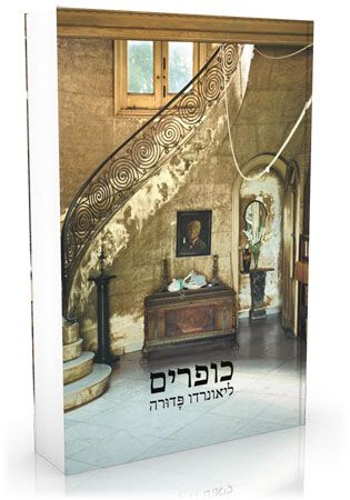 כופרים