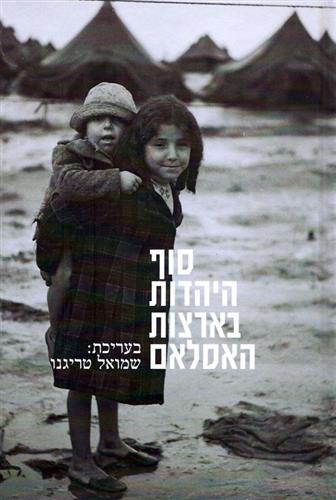 סוף היהדות בארצות האסלאם