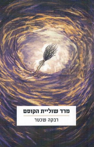 מרד שוליית הקוסם