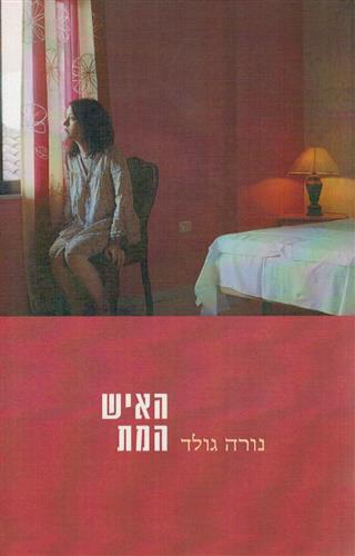 האיש המת