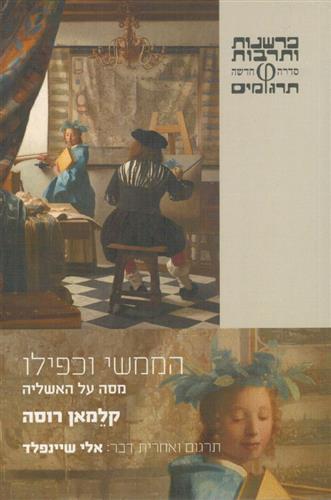 הממשי וכפילו