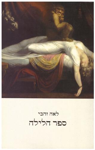 ספר הלילה