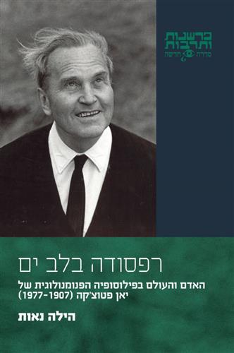 רפסודה בלב ים