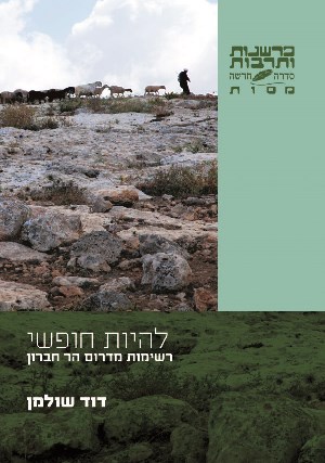 להיות חופשי