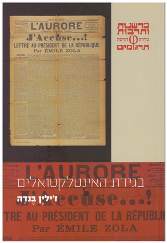 בגידת האינטלקטואלים