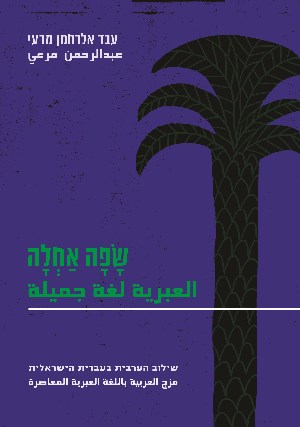 שפה אחלה