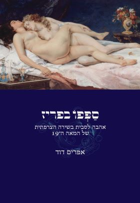 ספפו בפריז