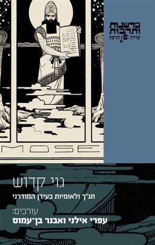גוי קדוש
