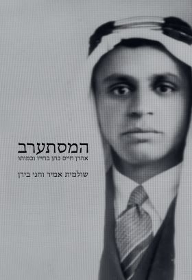 המסתערב
