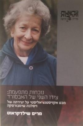 נוכחות מתפעמת צידו האחר של האבסורד
