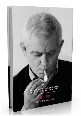 שירים מחודש