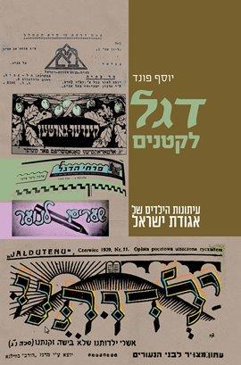 דגל לקטנים