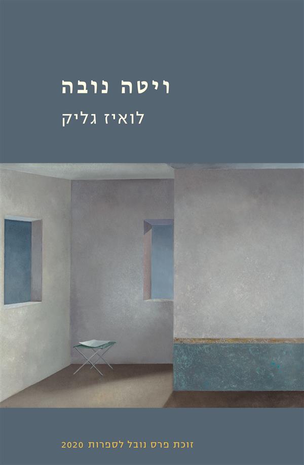 ויטה נובה