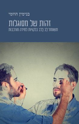 זהות של מסוגלות