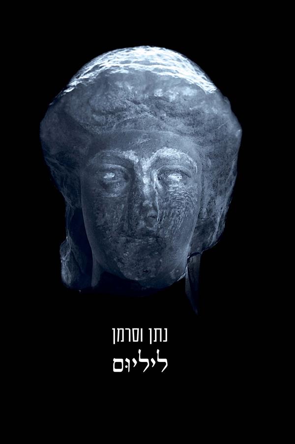 ליליום