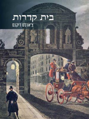 בית קדרות בכרך אחד