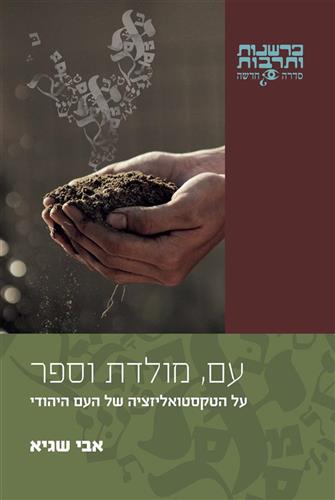 עם מולדת וספר