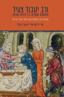 ורב יעבוד צעיר