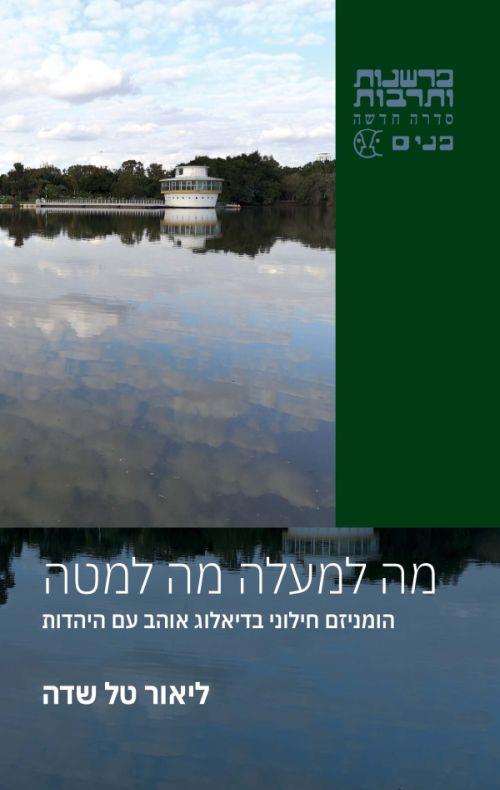 מה למעלה מה למטה