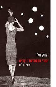 יהודי מפשמישל