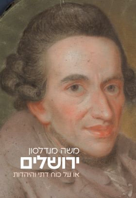 ירושלים