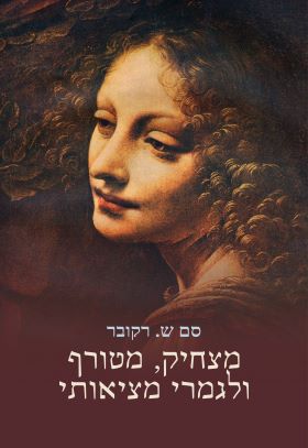 מצחיק מטורף ולגמרי מציאותי