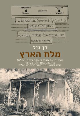 מלח הארץ