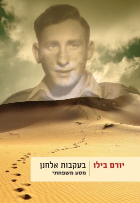 בעקבות אלחנן
