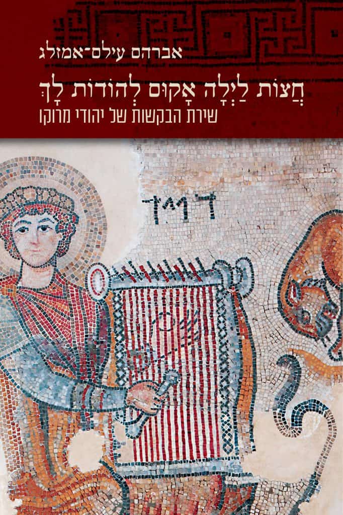 חצות לילה אקום להודות לך