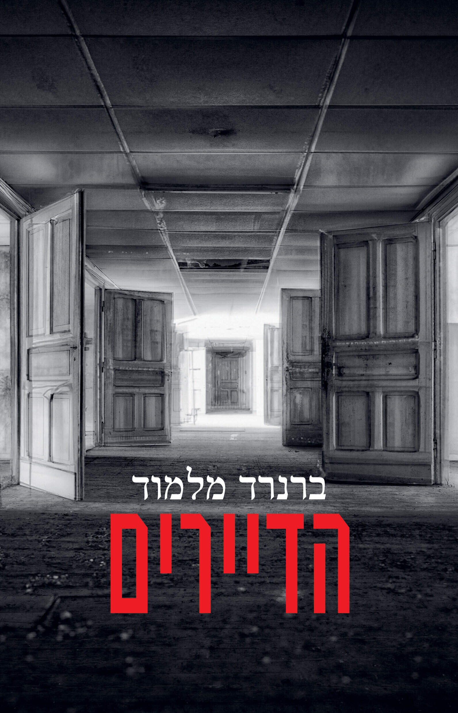 הדיירים