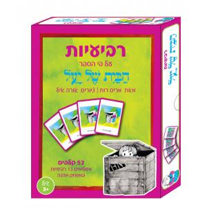 רביעיות על פי הספר הבית של יעל