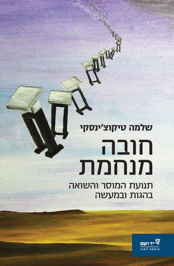 חובה מנחמת