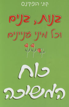 כוח המשיכה