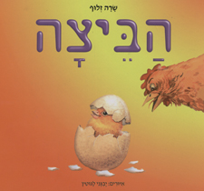 הביצה קרטון