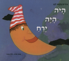 היה היה ירח קרטון