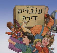 עוברים דירה קרטון