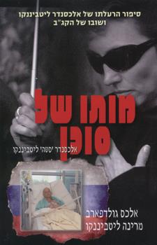 מותו של סוכן
