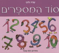 סוד המספרים קרטון