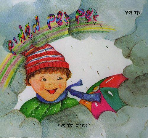 גשם גשם משמים דפי קרטון