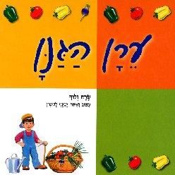 ערן הגנן דפי קרטון