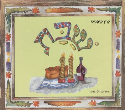 שבת קרטון