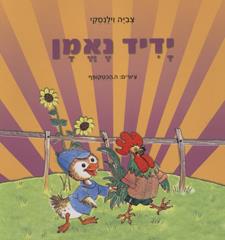 ידיד נאמן קרטון
