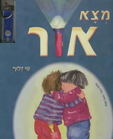מצא אור