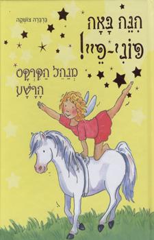 מנהל הקרקס הרשע