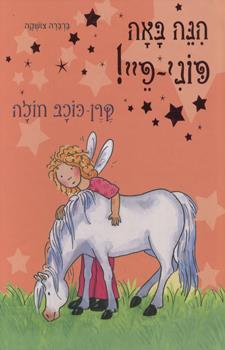 קרן כוכב חולה