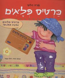 כרטיס פלאים