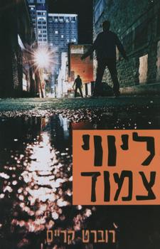 ליווי צמוד