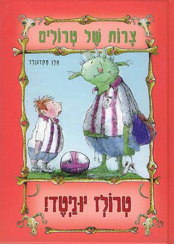 טרולז יוניטד
