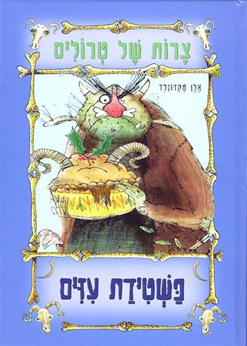 פשטידת עיזים
